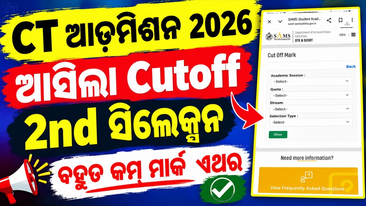 Ct 2nd Merit List Published। Ct 2nd Selection Check Online। Ct Admission 2nd Selection Cutoff Check।
