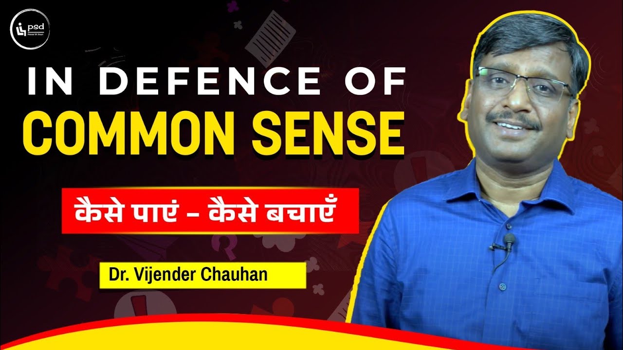 In defence of Common Sense कैसे पाएं- कैसे बचाएँ @PleaseSitDown