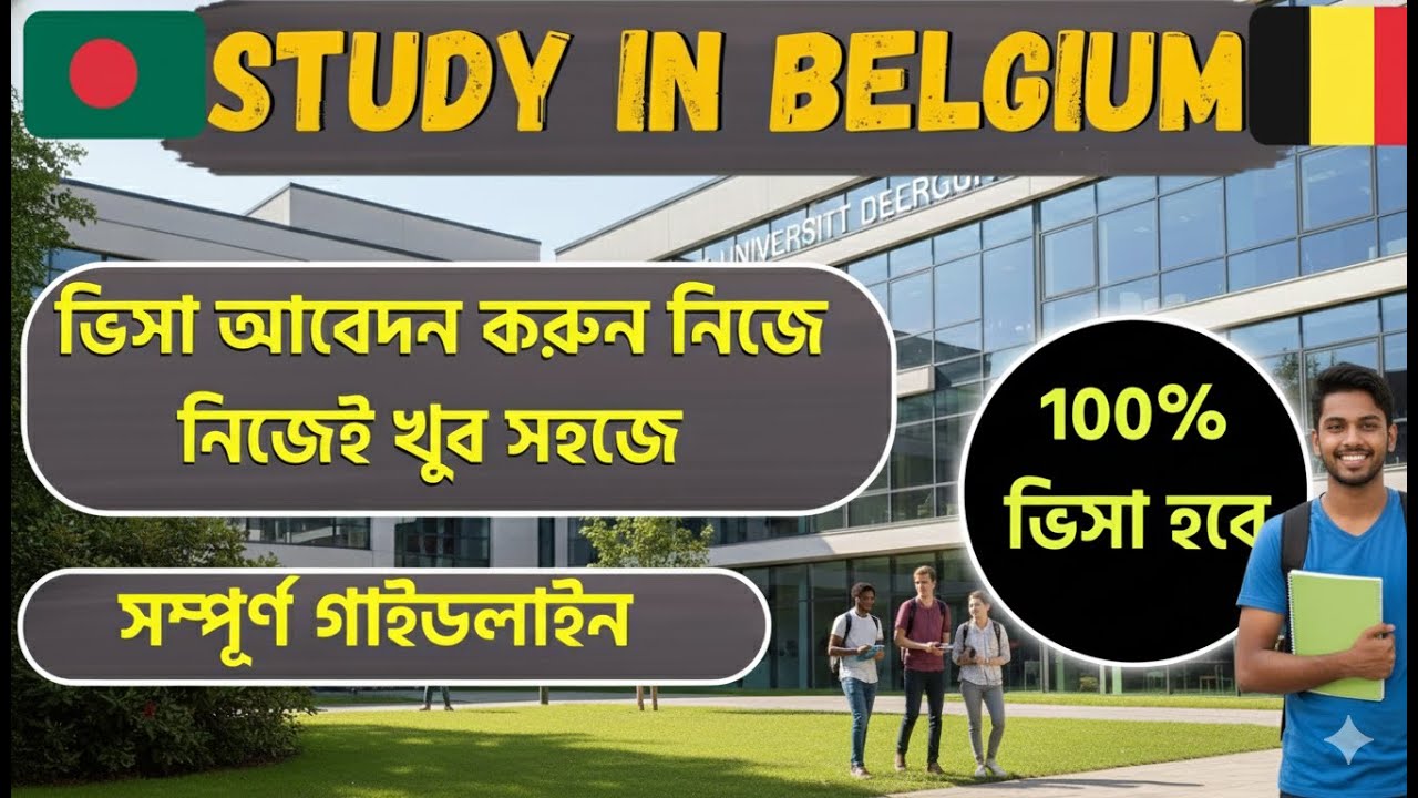 বেলজিয়াম স্টুডেন্ট ভিসা || Belgium Student Visa Application Process || Required Documents, Costs