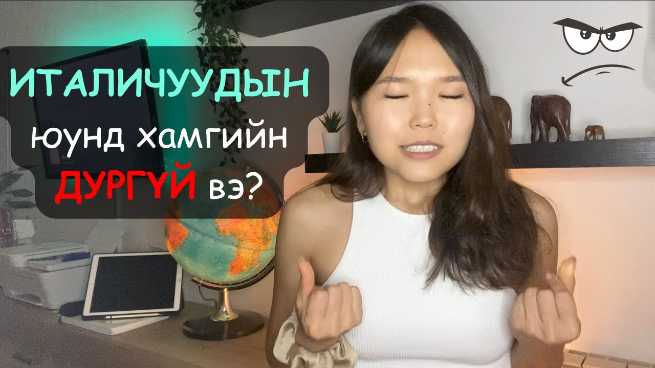 Италичуудын эдгээр зүйлс нь жоохон сонион 🤨😳 | Италичуудын юунд дургүй вэ?