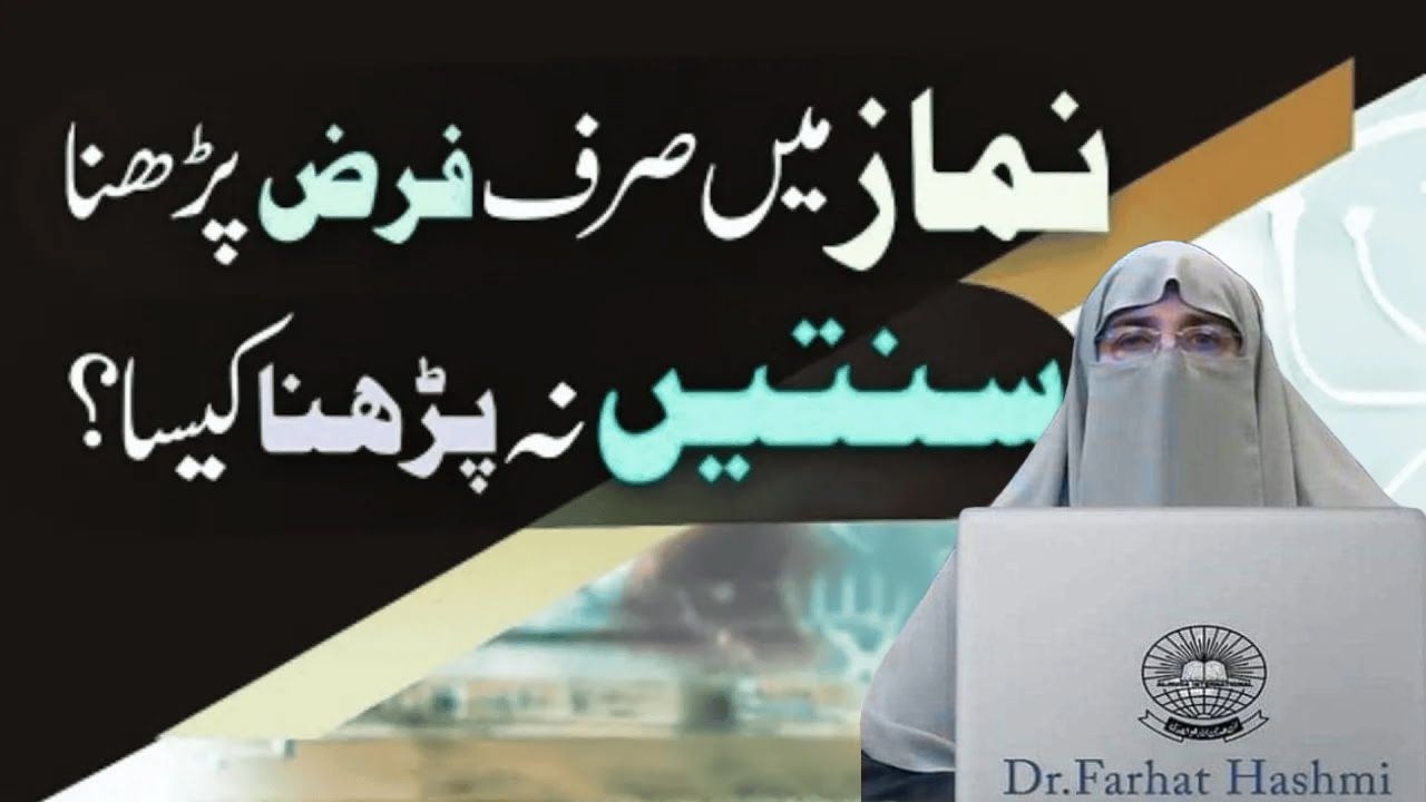 Namaz ki Sunnato Ka Bayn | Intahi  Aham Byan | By Dr Farhat Hashmi