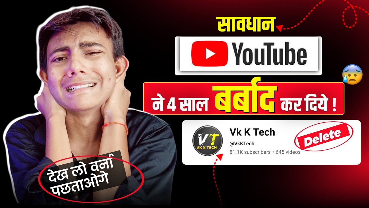 Vk K Tech बर्बाद हो गया ? 😭 | YouTube की कमाई बंद हो गयी? 