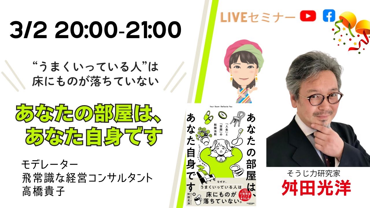 あなたの部屋はあなた自身です。　著者インタビュー　舛田光洋さん