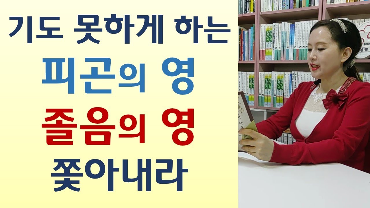 음란물 중독된 목사/공중부양 귀신의 힘/피카추 보다가 집단발작/록음악 듣다가 귀신들려/동성애 악령 있다-저희가 내 이름으로 귀신을 쫓아내며2(데릭 프린스/복의근원)