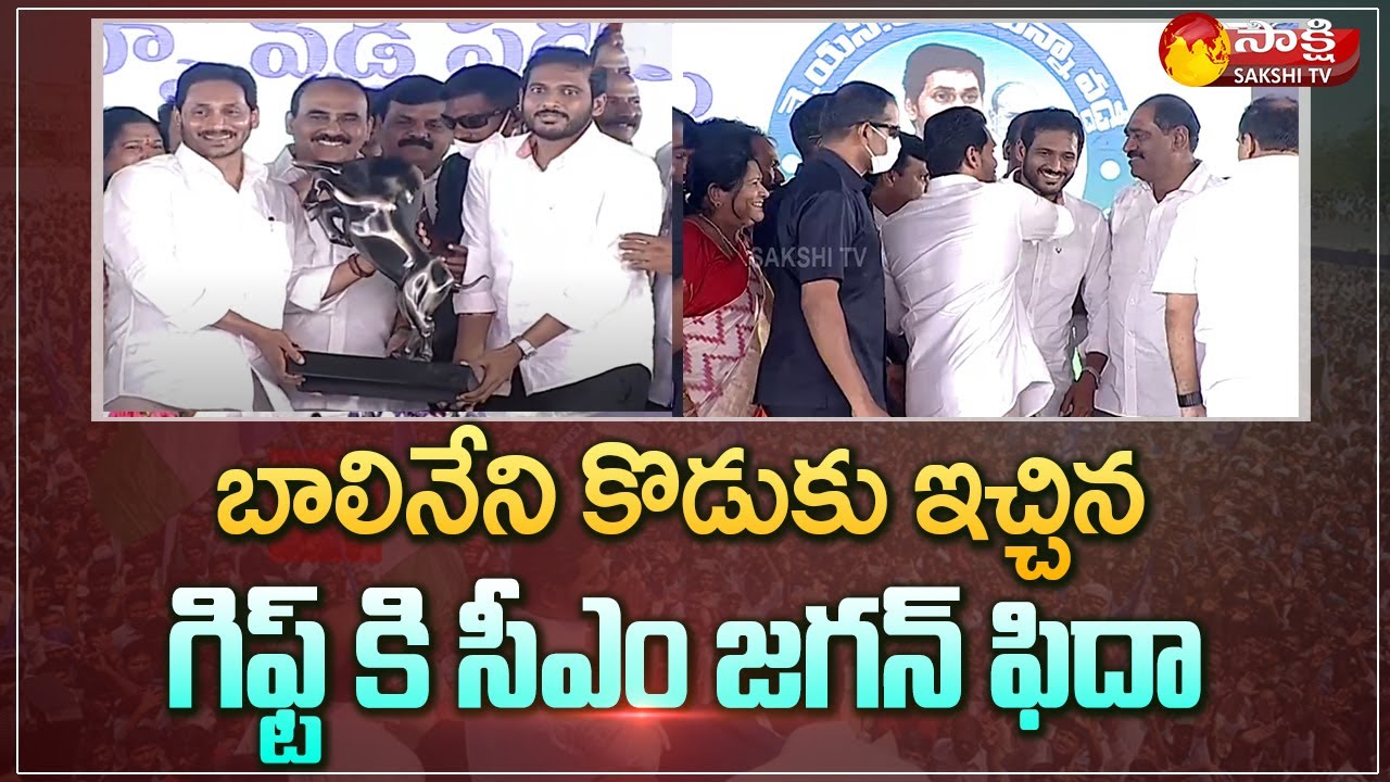 Balineni Srinivasa Reddy Son Praneeth Reddy Gift to CM YS Jagan | Sakshi TV