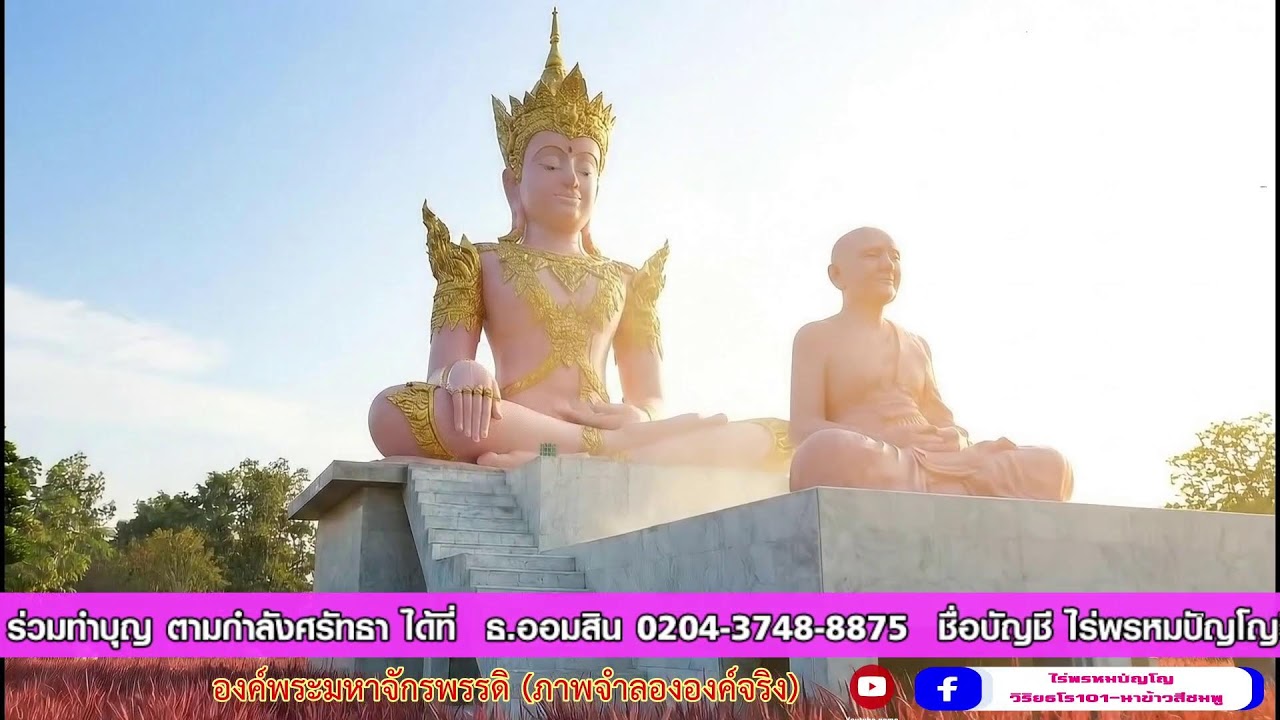 (Live) รอบที่ 1: สวดบทมหาจักรพรรดิ (06.00 - 07.00 น.) สวดพร้อมกันทั่วโลก