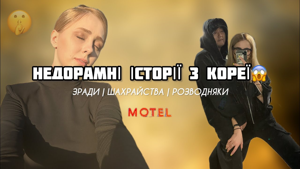 [Життя українки в Кореї]🇺🇦🇰🇷 l😱НЕДОРАМНІ ІСТОРІЇ ПРО КОРЕЮ | зради | брехня | шахрайство🤫