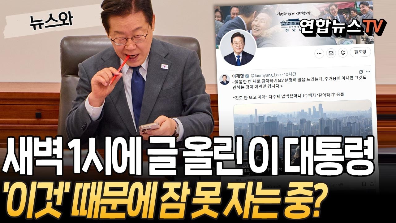 대통령이 새벽 1시에 올린 글 