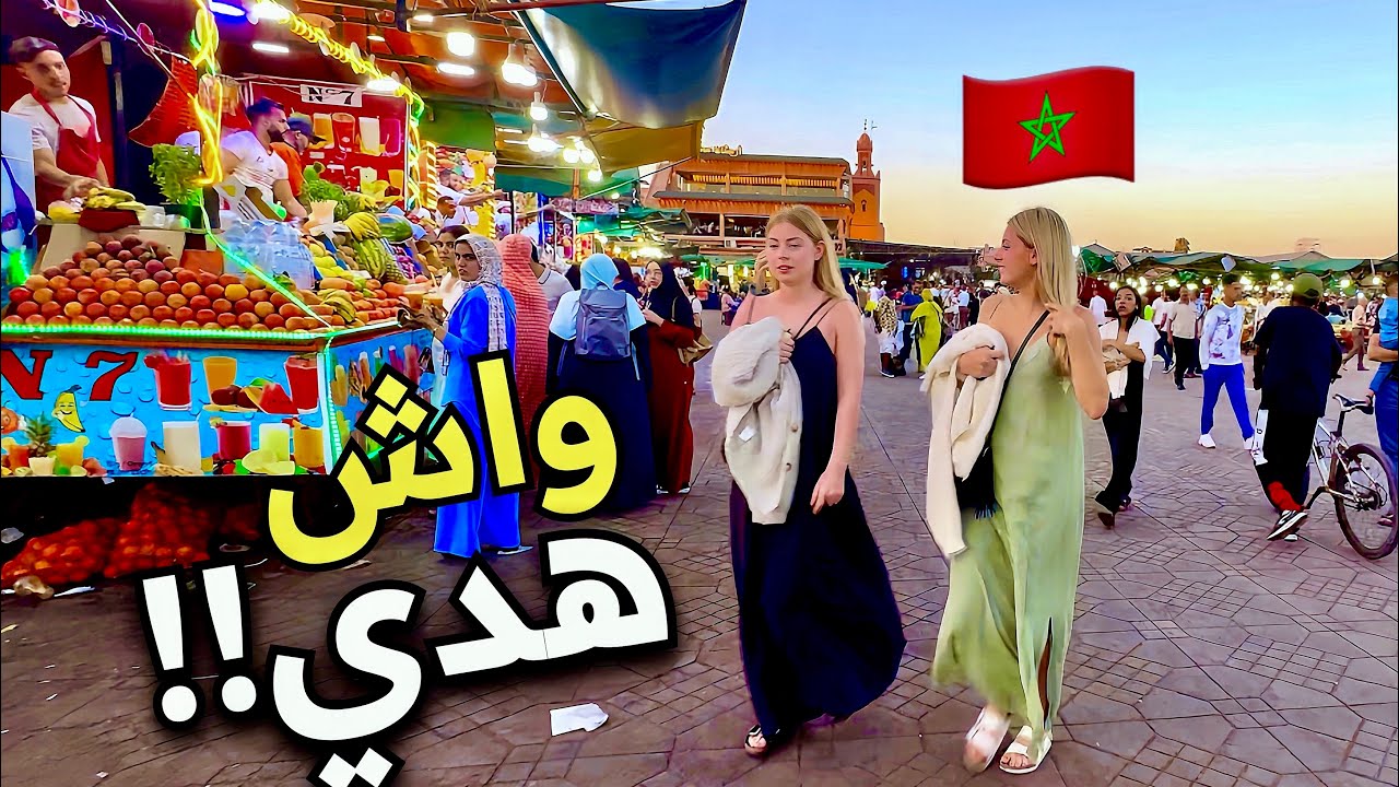 ماذا يحدث في ساحة جامع الفنا مراكش بعد غروب الشمس؟!🔥