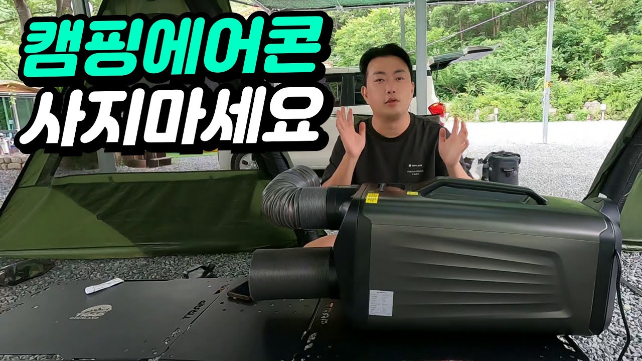 ❌ 캠핑 에어컨 안 사도 되는 이유! 카투어 쿨원 2박 3일 실사용 후기 (낭비 방지 솔직 리뷰) 💡