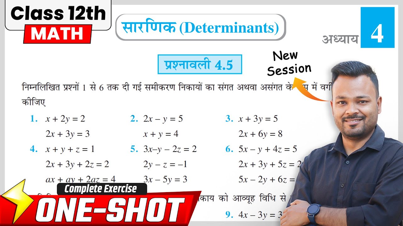 Class 12th Prashnawali 4.5 || Ncert Math Class 12 Exercise 4.5 in hindi || Determinants
