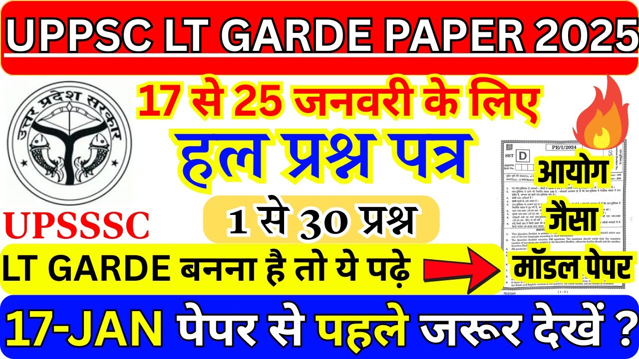 UPPSC LT Grade Paper 2025 | Solved Paper (Q 1-30) | 17 Jan Exam Model Paper