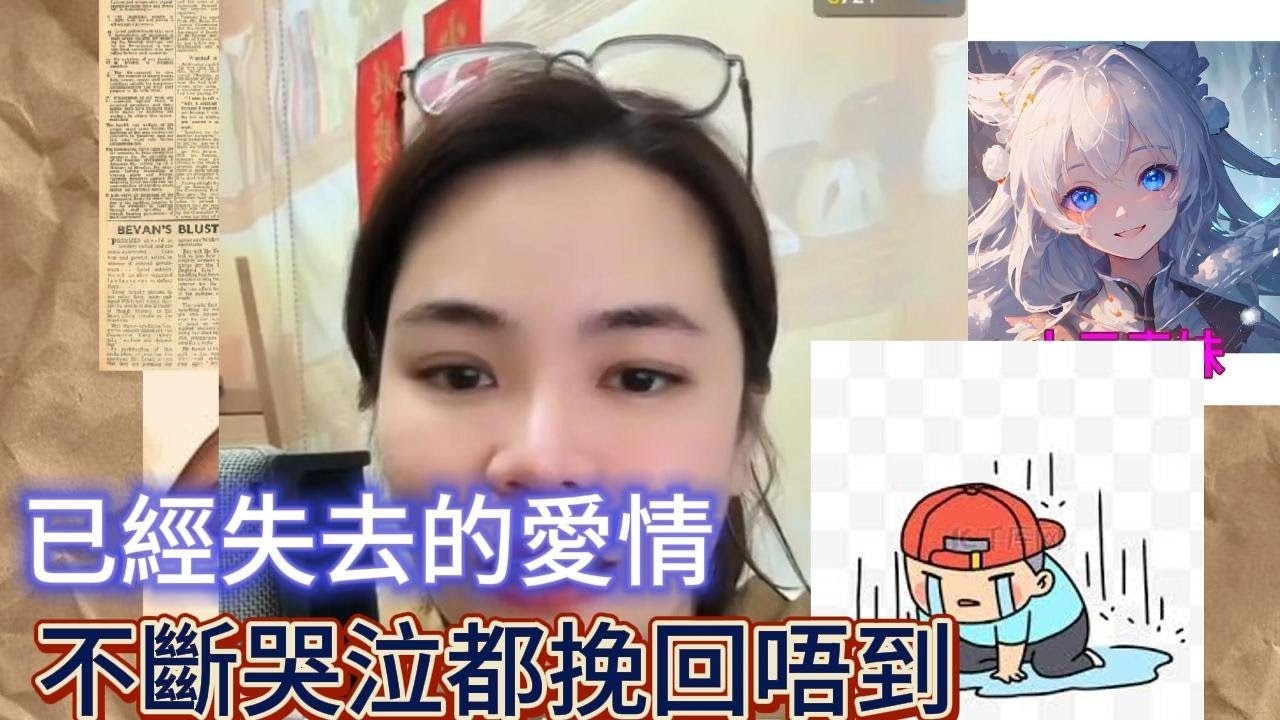 已經失去的愛情，不斷哭泣都挽回 ！#小元姐姐