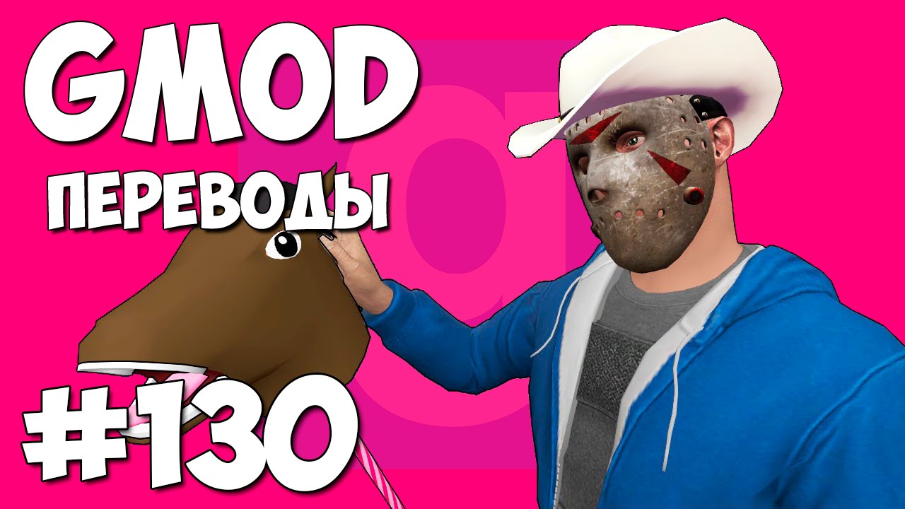 Garry's Mod Смешные моменты (перевод) #130 - Ковбои и лошади (Gmod Hide And Seek)
