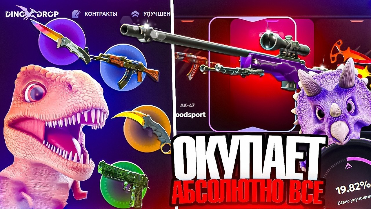 DINO DROP РАЗОШЕЛСЯ не на ШУТКУ ! ТЕСТИРУЕМ ШАНСЫ с НОВЫМ ОБНОВЛЕНИЕМ на ДИНО ДРОП !