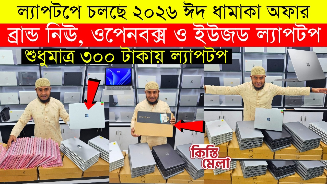 Open Box Laptop Price In Bangladesh 2026😍Premium Laptop Price In BD 2026🔰Macbook Price In Bangladesh