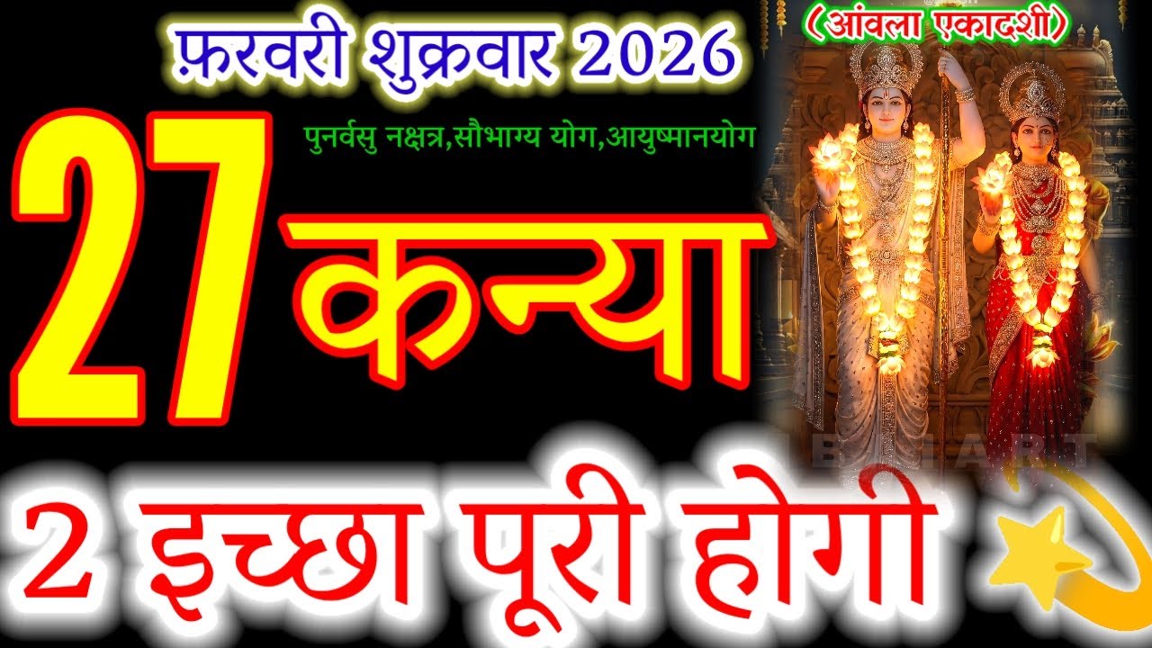 Amla Ekadashi 2026: Virgo (Kanya Rashi) Your 2 Big Wishes Will Come True!#kanyarashi#virgohoroscope