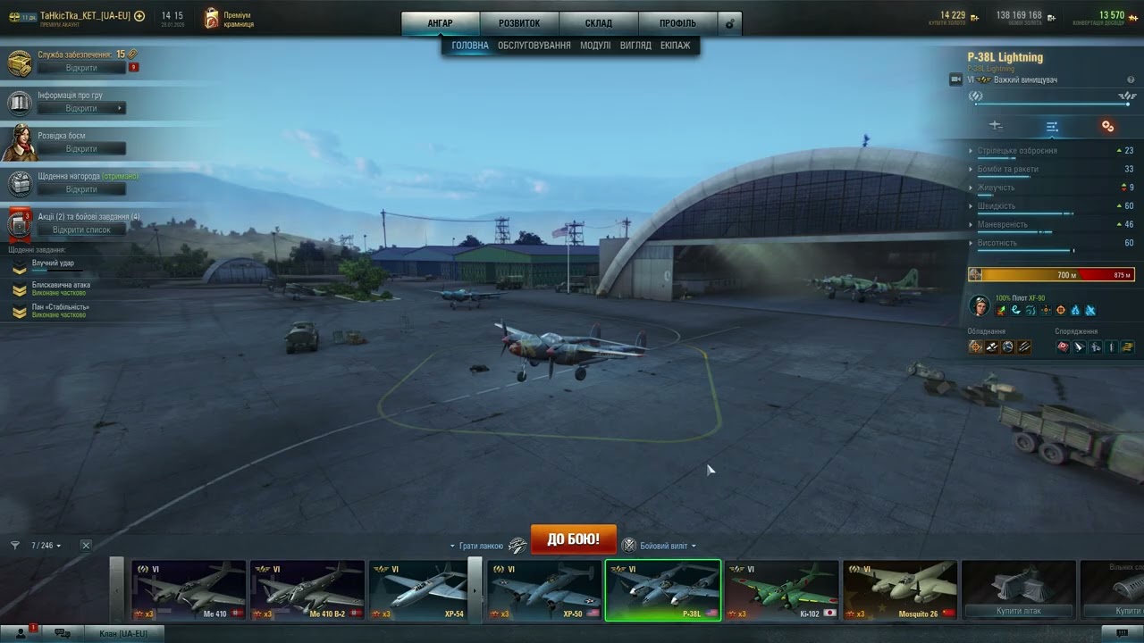 World of Warplanes  Нова подія в літачках Ловець блискавок