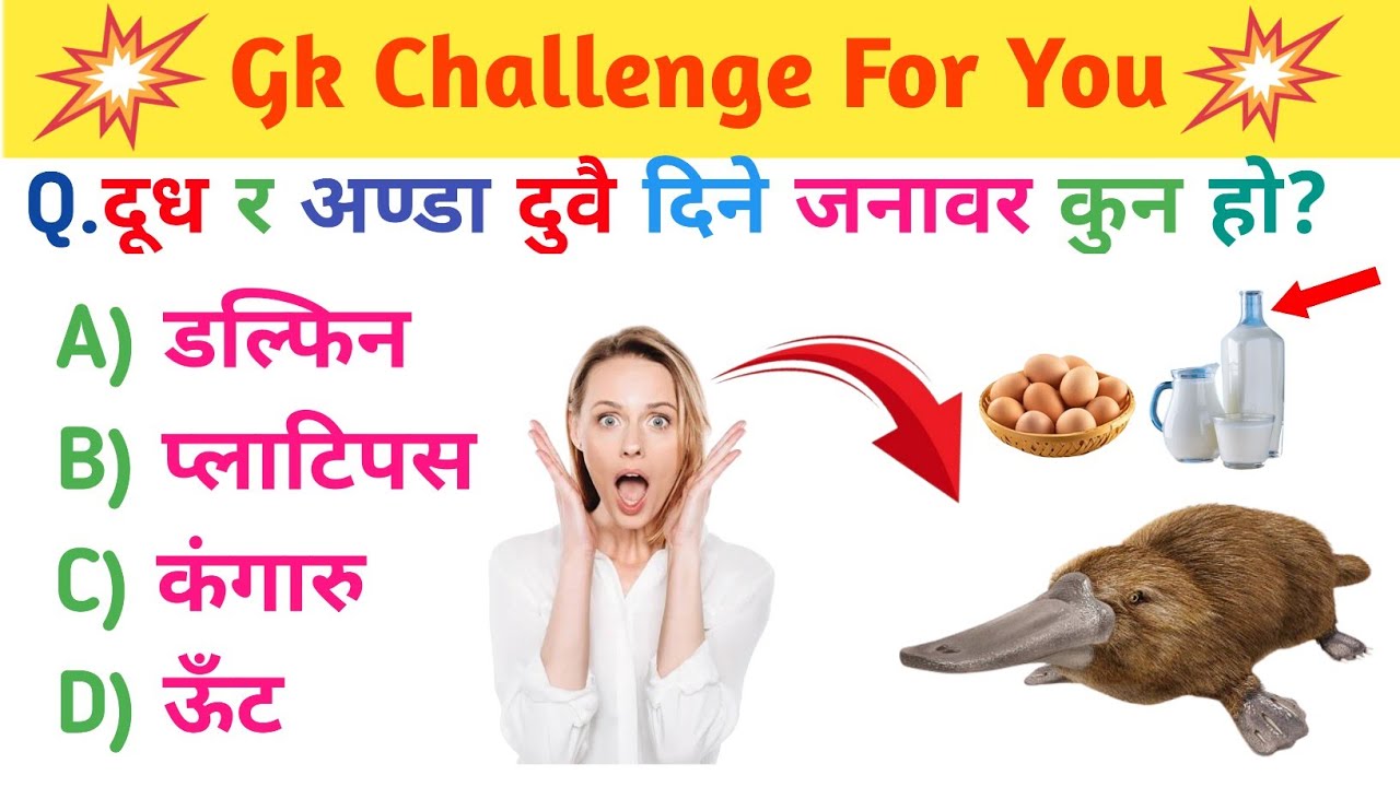 Nepali General Knowledge: The Ultimate Quiz Challenge!