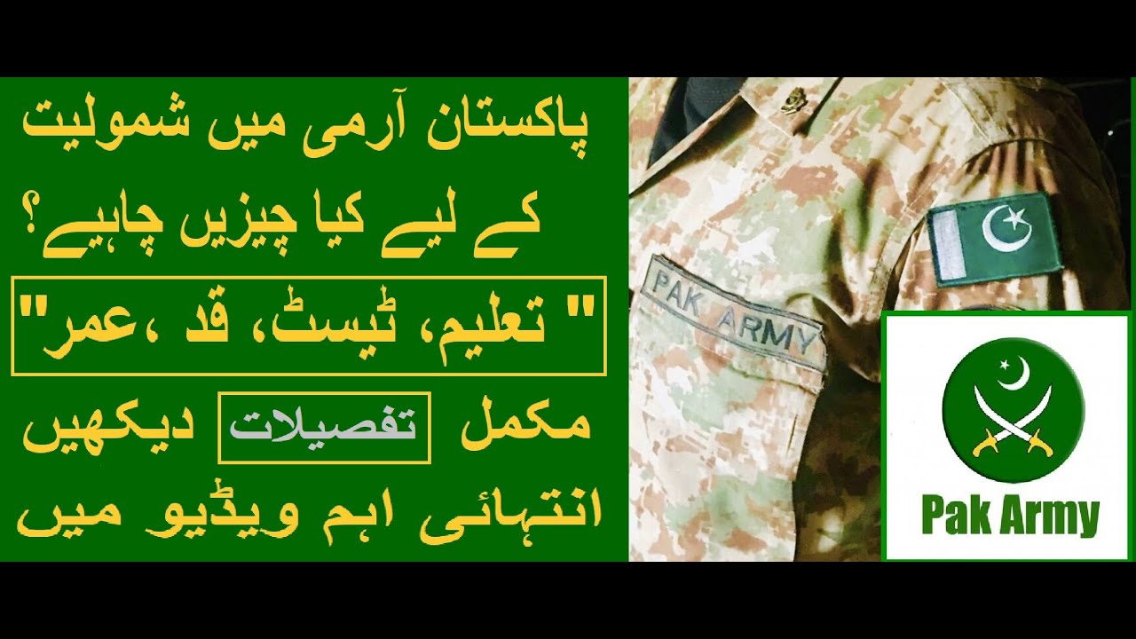 How to Join Pak Army | Complete Procedure and Guide | Induction Criteria | PMA Long Course | Soldier