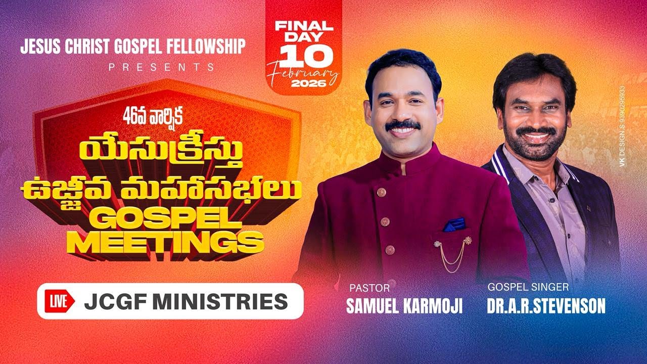 🔴DAY 3 - 46వ వార్షిక యేసుక్రీస్తు ఉజ్జీవ మహాసభలు - 2026 | JESUS CHRIST GOSPEL FELLOWSHIP - PALAGUDEM