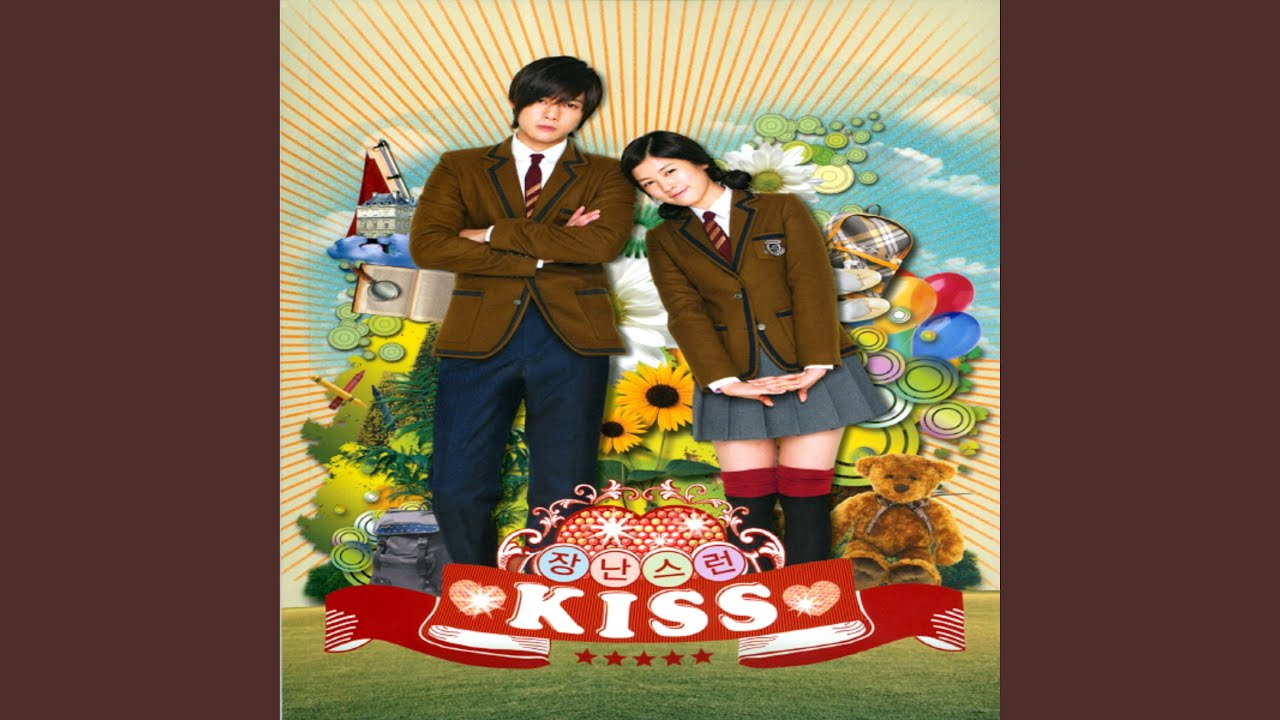 키스해줄래
