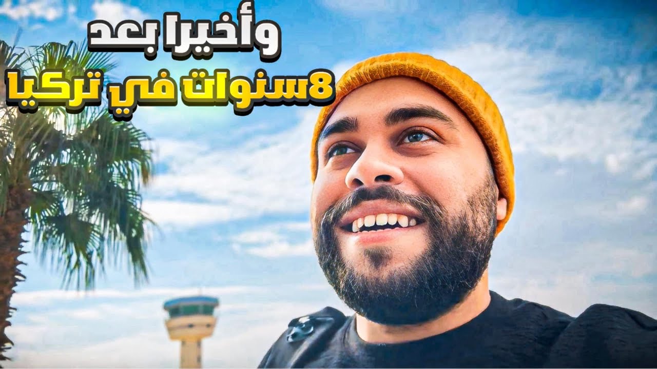أول زياره للعاصمة أنقرة بعد 8 سنين في تركيا | VLog Ankara