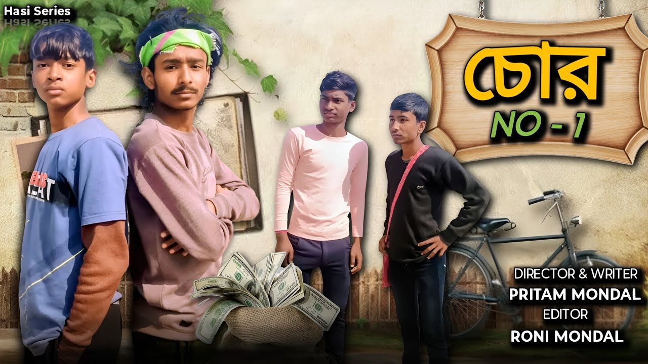 চোর No-1 | Chor No-1 | Hasi Series Funny Video 
