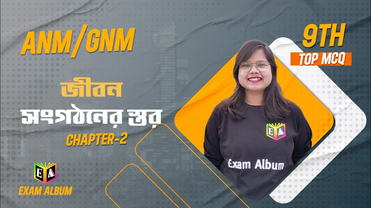 ANM/GNM Biology chapter Wise Mock Test-6 Part-2 Top 50  MCQ class-9th 2nd Chapter  Cat-1 & 2