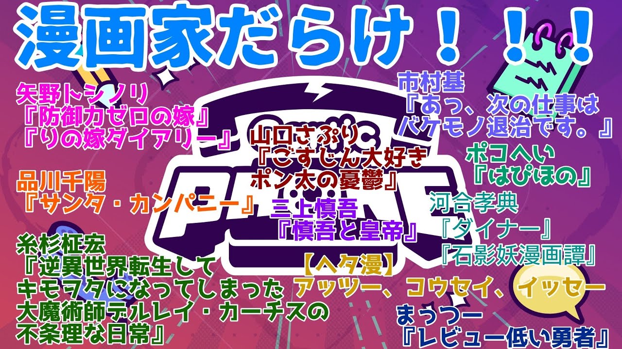 【生配信】漫画家だらけで、GarticPhone!!!