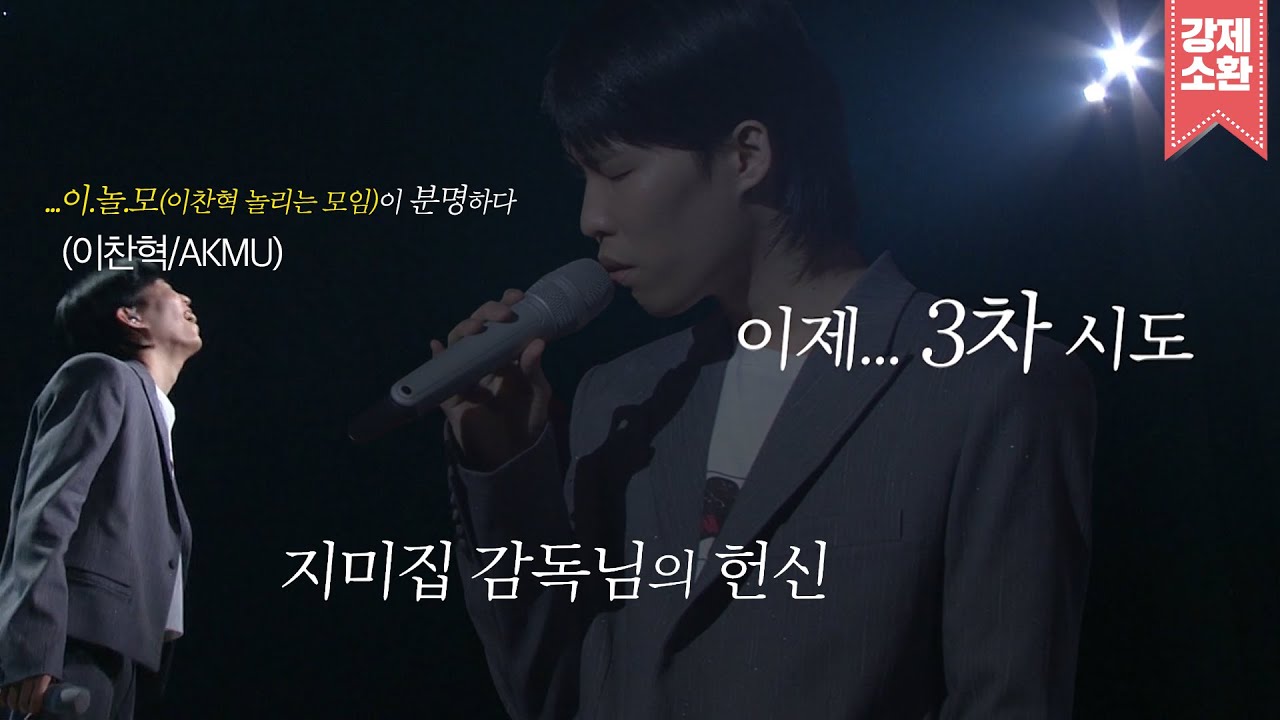 악뮤 이찬혁 놀리는 데 진심인 유희열의 스케치북🤣 찬며들었다...⭐  | #강제소환 | 유희열의 스케치북 [KBS 201120 방송]
