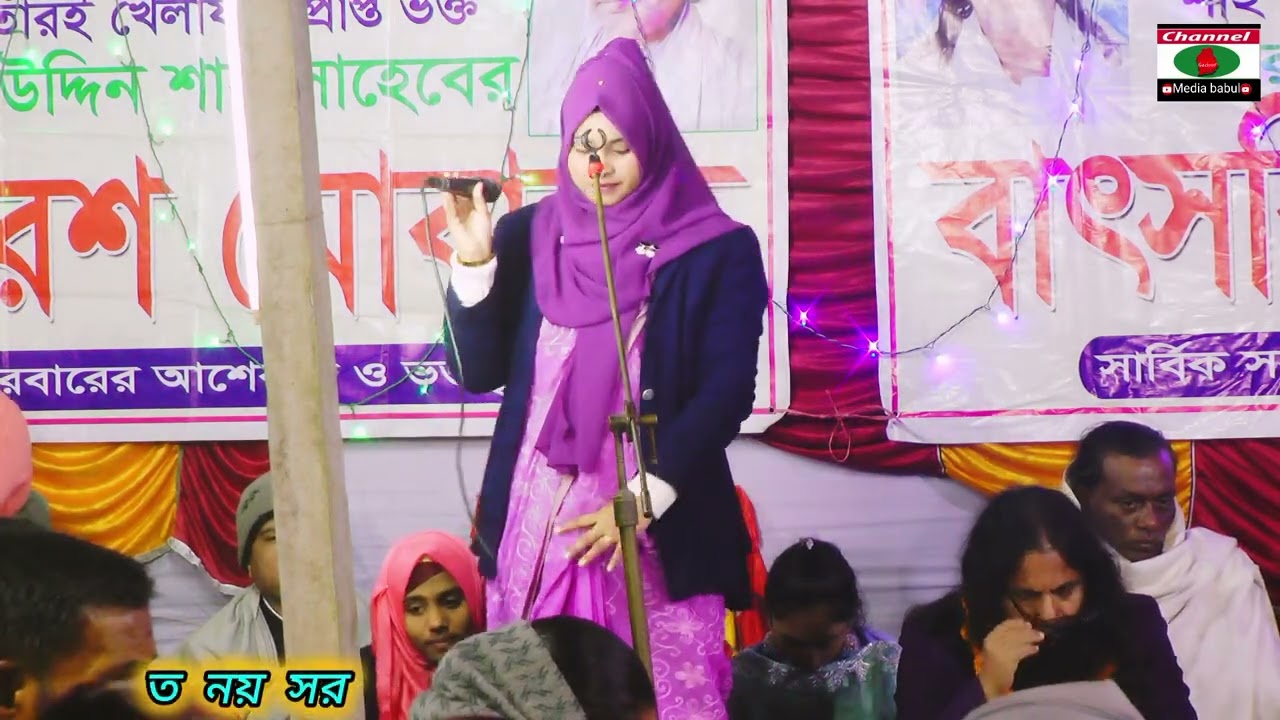 আমার পাপী দেহ ধন্য হবে! শিল্পী তানিয়া সরকার! হযরত রিয়াজ শাহ পীর দরবার মাধবপুর এ-র বিচ্ছেদ গান! 