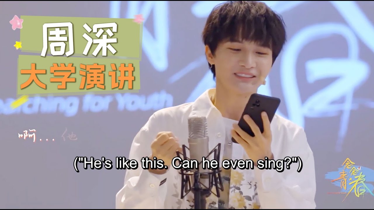 周深因为没有考上重庆大学所以出国留学，多年后回到重庆大学为学生们演讲！