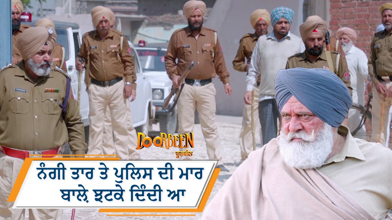 ਨੰਗੀ ਤਾਰ ਤੇ ਪੁਲਿਸ ਦੀ ਮਾਰ | Doorbeen Punjabi Movie Scene | Ninja | Wamiqa Gabbi | Jass Bajwa