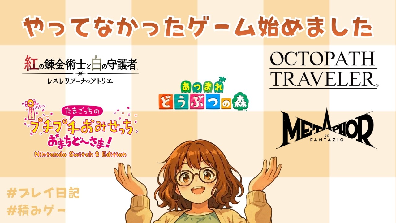 【プレイ日記】メタファーの合間にたまごっち。1日1時間、ルーレットで積みゲーをやる！ #1
