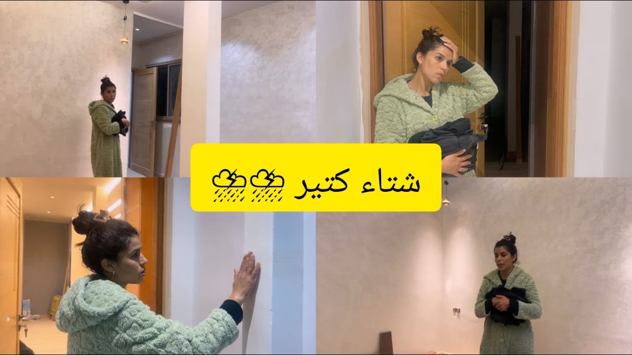 كلشي طرطق بالشتاء 😩 غزولة شدات رسها كلشي ضاع لينا 😭