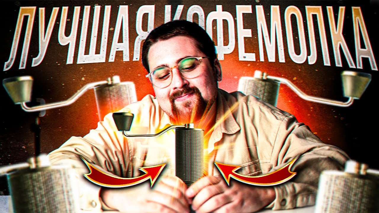 TIMEMORE C3 ESP / ИДЕАЛЬНАЯ ручная кофемолка?