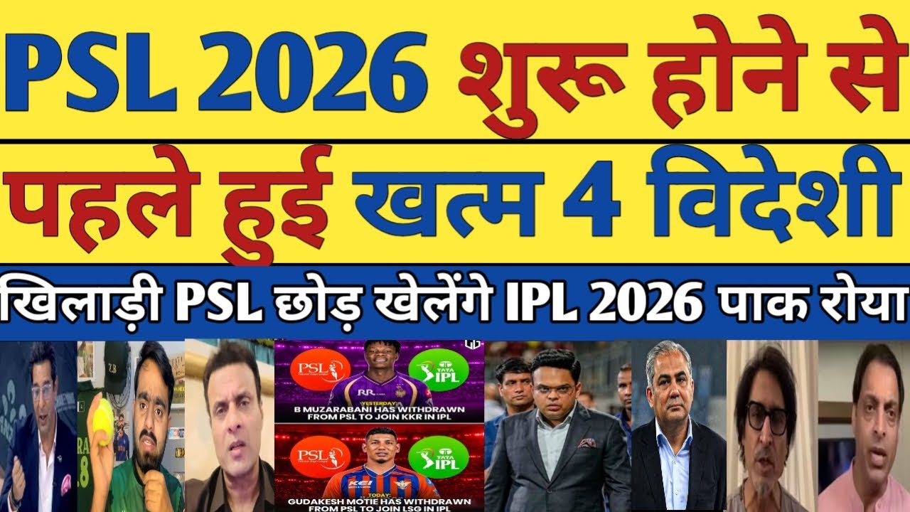 Pak Media Shocked 😮 On PSL 2026 Finish Before Start | 4 Foreign Players Leave PSL to Join IPL |