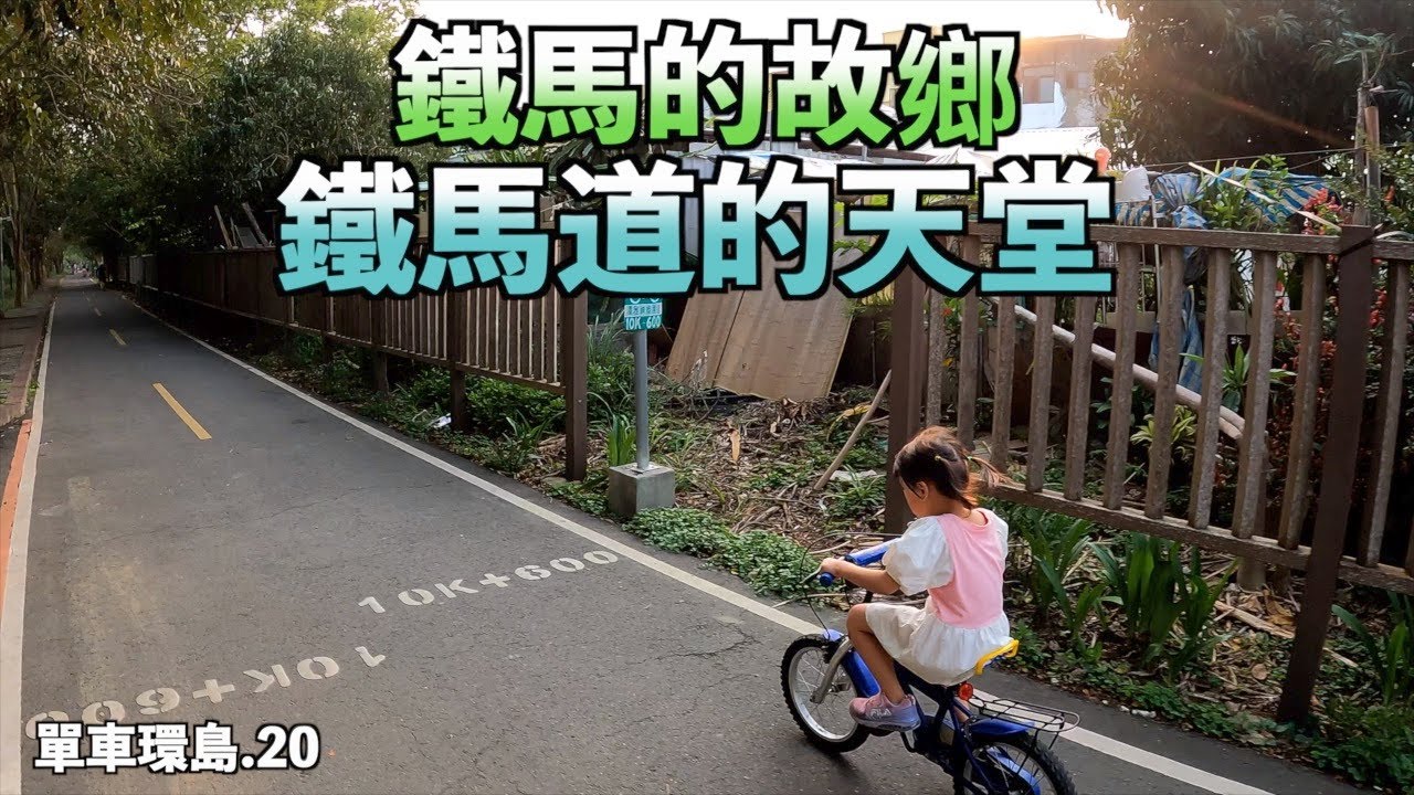 [20] 韓國人單車環島 | 一個被稱爲自行車天堂的城市/潭雅神綠園道 | 臺中