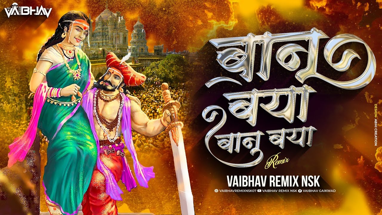 Banu Baya Dj Song | Vaibhav Remix Nsk | Banu Baya Khanderaya | चंपाषष्ठी | Khandoba Song