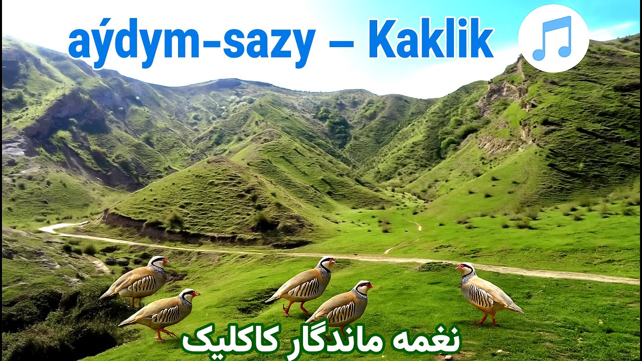 Kaklik :Türkmen aýdym-sazy| music   موسیقی و آواز ترکمنی: کاکلیک