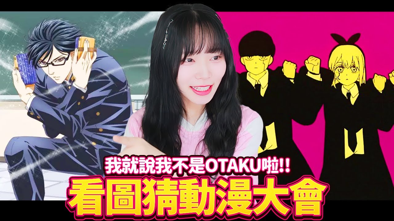 【Namin】 動漫粉請集合!!  看圖猜動漫大會