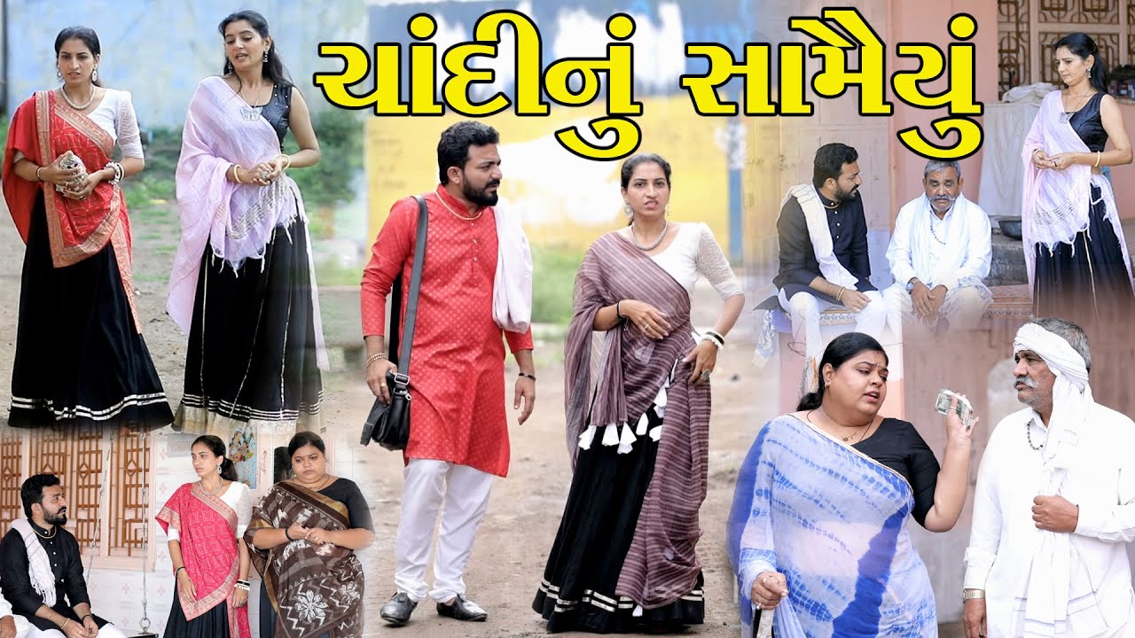 Silver Treasure | Amuli Bacta Amuli Bacta || gujarati entertainment short film @khushifilm46