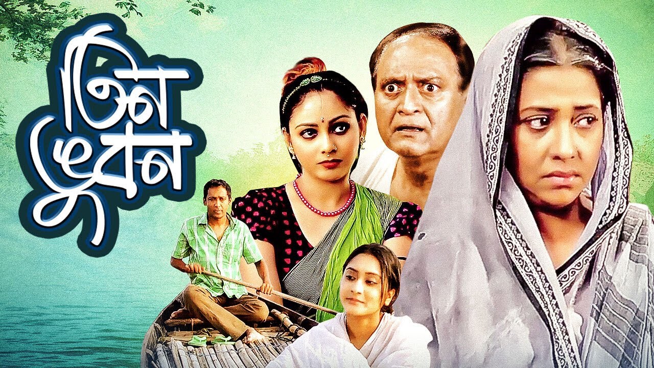 Teen Bhubon | তিন ভুবন | Raisul Islam Asad | Suborna Mustafa | Bangla New Telefilm 2021