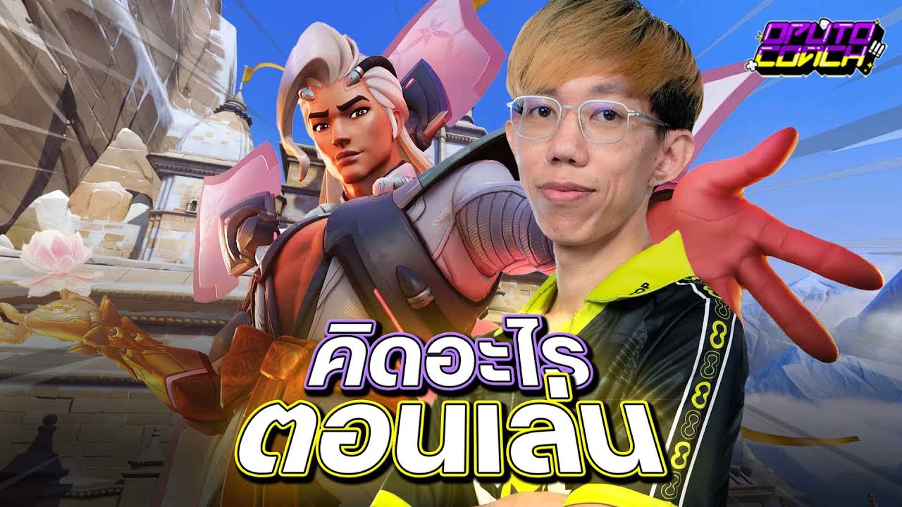 oPuTo คิดอะไรตอนเล่น EP34 : แฝงตัวกับ Diamond ด้วยการเล่นบัว