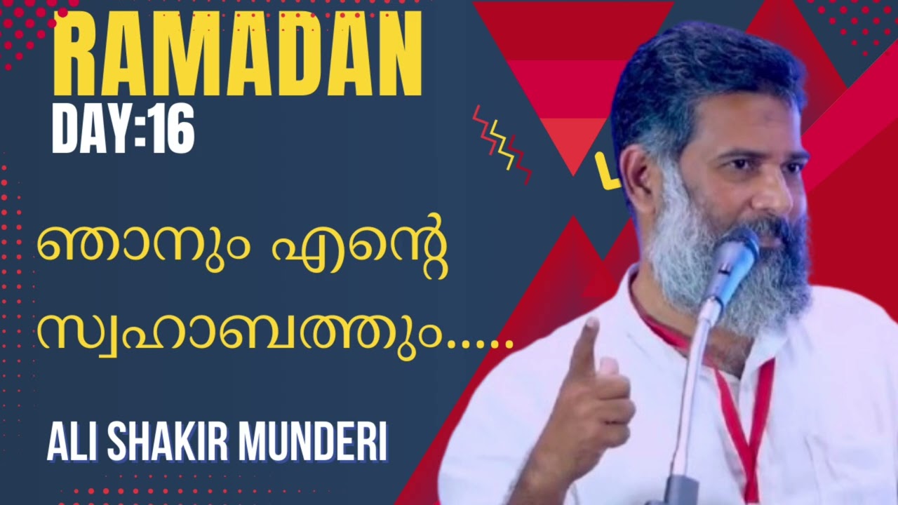 ഞാനും എന്റെ സ്വാഹാബത്തും 