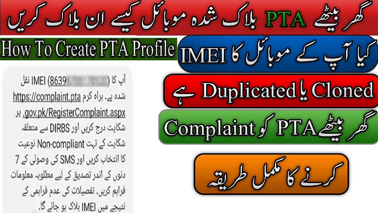 How To Unblock Mobile IMEI  From PTA _ How To Create Profile PTA Complaint Management System
