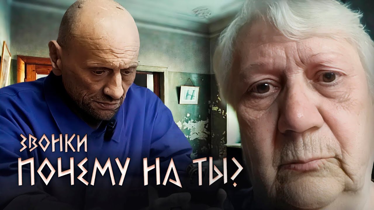 ЗВОНОК: 77-ЛЕТНЯЯ ZОМБИ НЕ ЗНАЕТ, ЧТО СЫН — РАСХОДНИК
