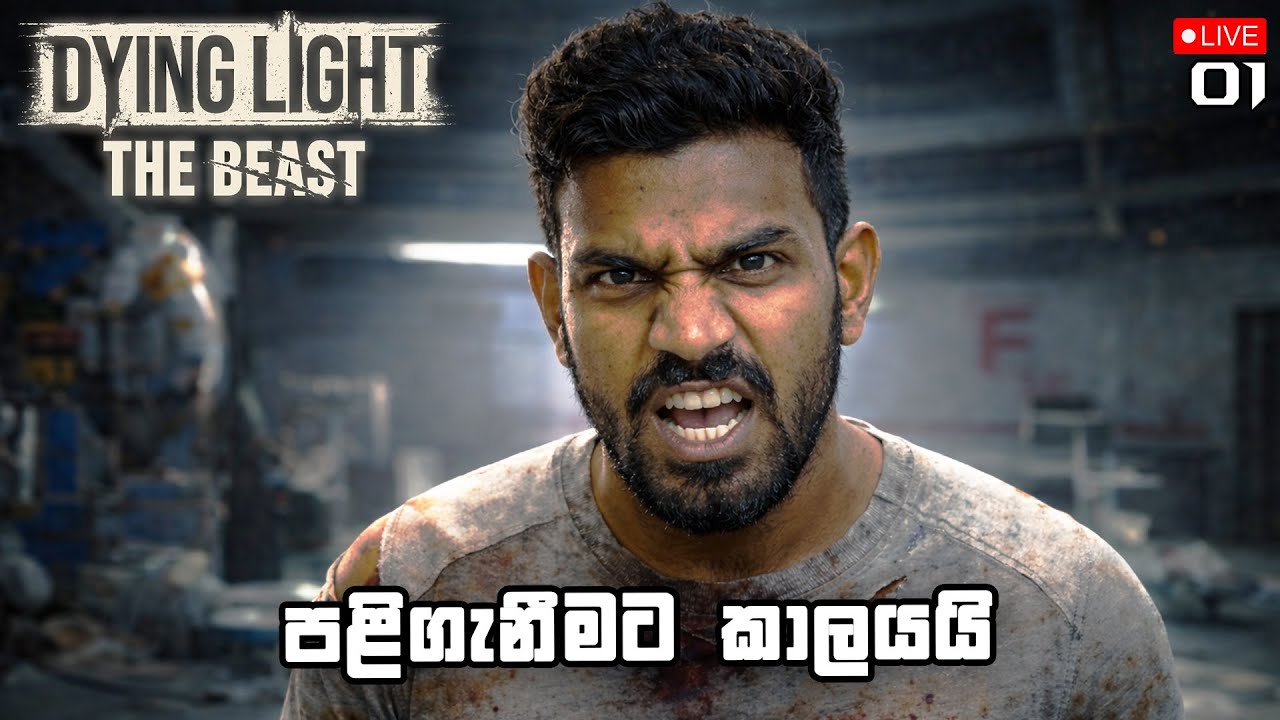 පළිගැනීමට කාලයයි | Dying Light The Beast With The Boys - EP01 | Sinhala Live Gameplay