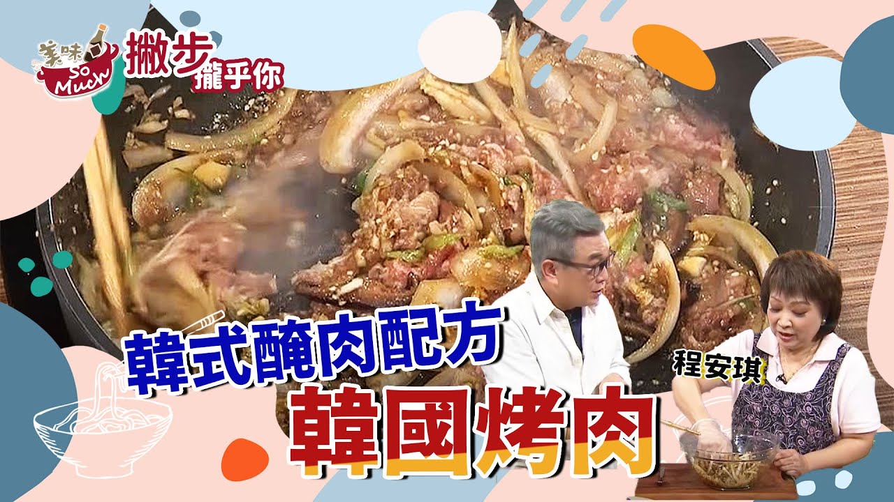 韓式銅板烤肉醃醬配方大公開 【韓式烤肉】醬簡單